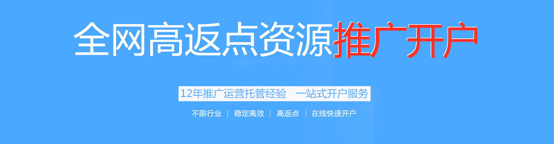 深泽渠道开户返点